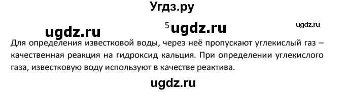 ГДЗ (Решебник) по химии 7 класс Габриелян О.С. / вопросы в конце параграфа / § 9 / 5