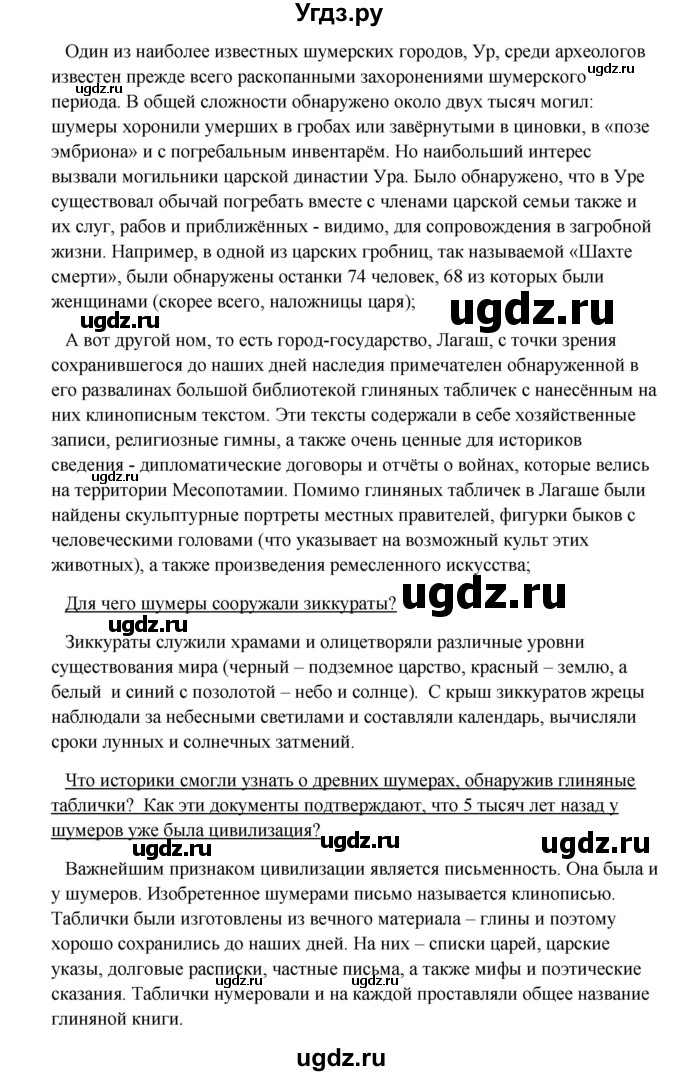 ГДЗ (Решебник) по истории 5 класс Михайловский Ф.А. / параграф номер / § 8(продолжение 2)