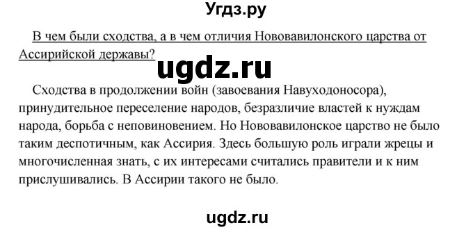 ГДЗ (Решебник) по истории 5 класс Михайловский Ф.А. / параграф номер / § 18(продолжение 3)