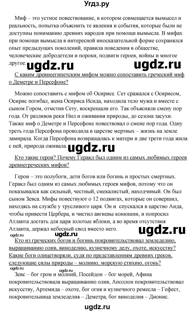 ГДЗ (Решебник) по истории 5 класс Михайловский Ф.А. / параграф номер / § 24(продолжение 2)