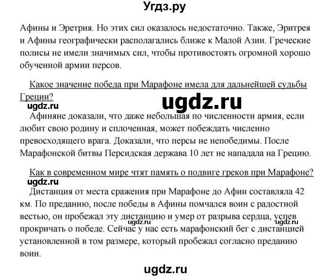 План по параграфу по истории 5 класс 51 параграф