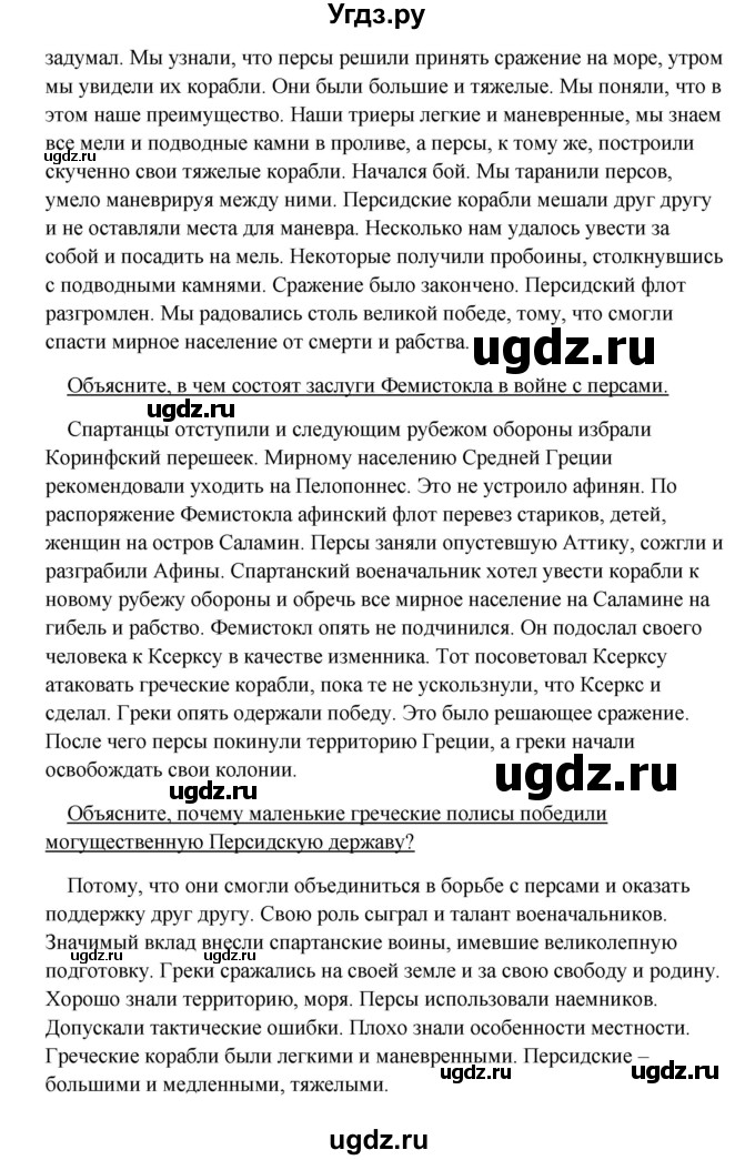 ГДЗ (Решебник) по истории 5 класс Михайловский Ф.А. / параграф номер / § 29(продолжение 4)