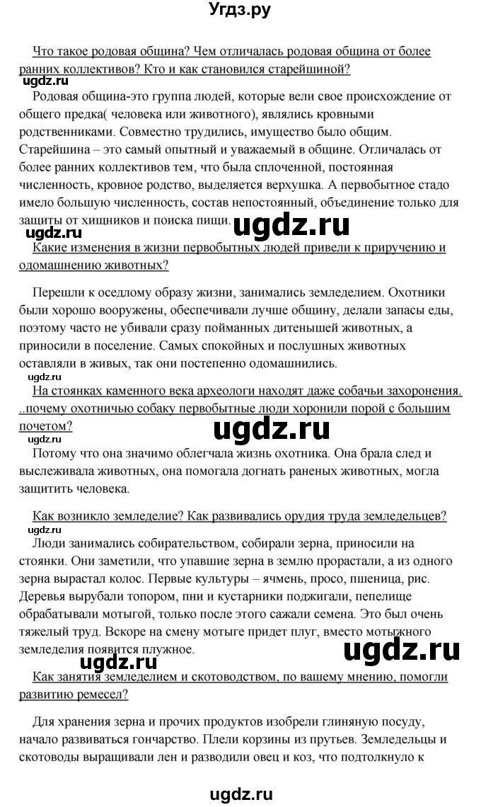 ГДЗ (Решебник) по истории 5 класс Михайловский Ф.А. / параграф номер / § 4(продолжение 2)