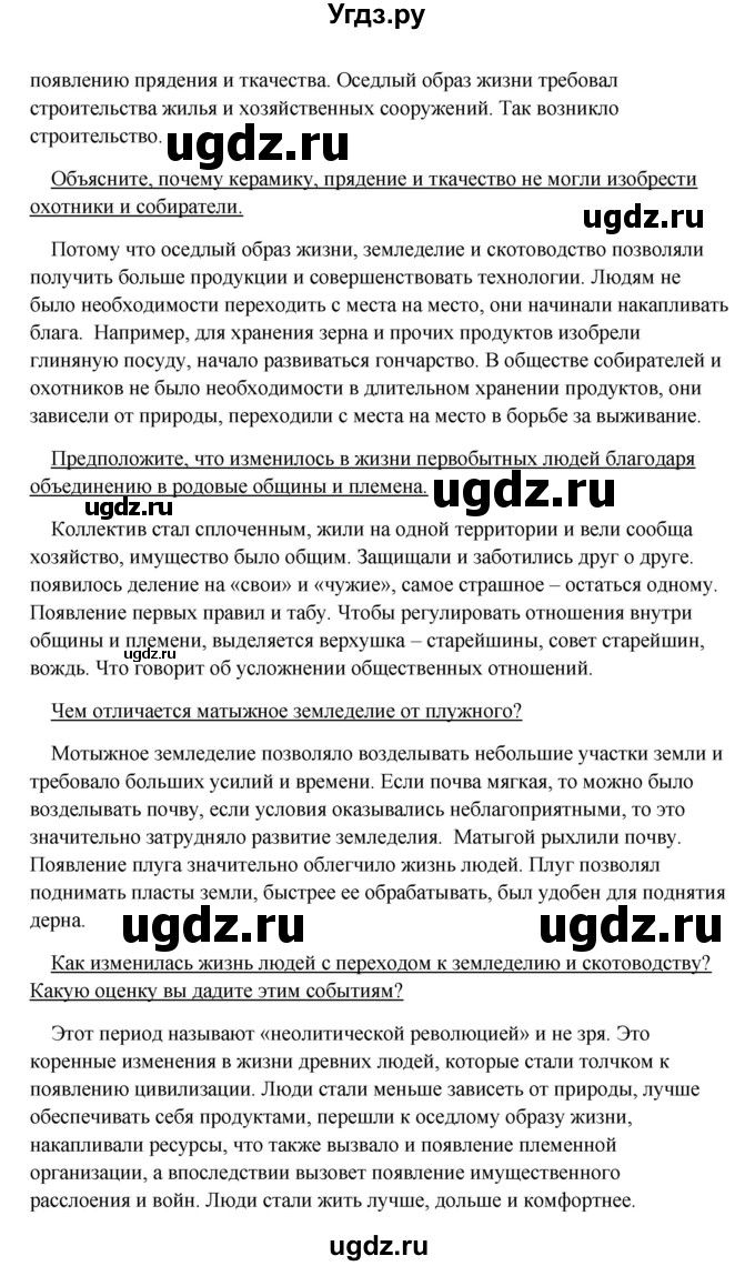 ГДЗ (Решебник) по истории 5 класс Михайловский Ф.А. / параграф номер / § 4(продолжение 3)