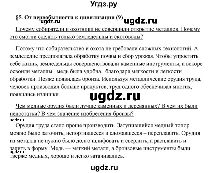 ГДЗ (Решебник) по истории 5 класс Михайловский Ф.А. / параграф номер / § 5