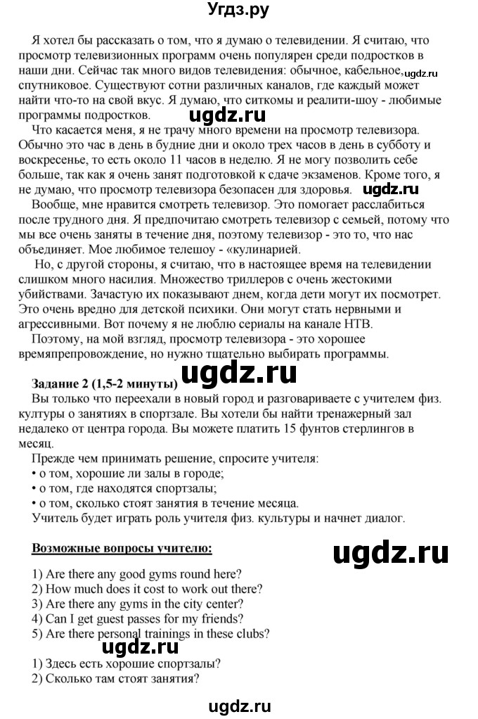 ГДЗ (Решебник) по английскому языку 10 класс (рабочая тетрадь) Комарова Ю.А. / страница / 108(продолжение 2)