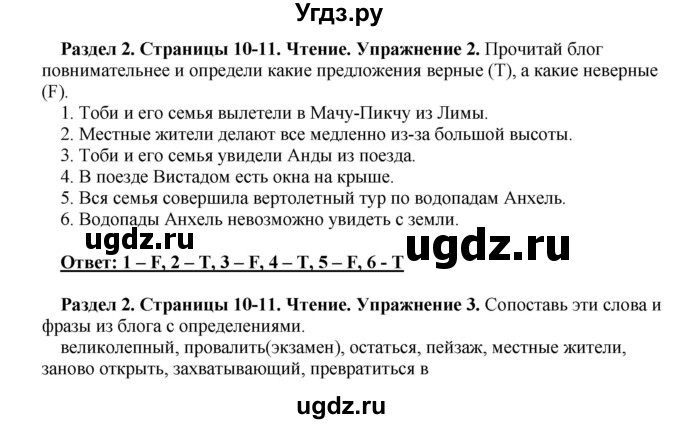 ГДЗ (Решебник) по английскому языку 10 класс (рабочая тетрадь) Комарова Ю.А. / страница / 11