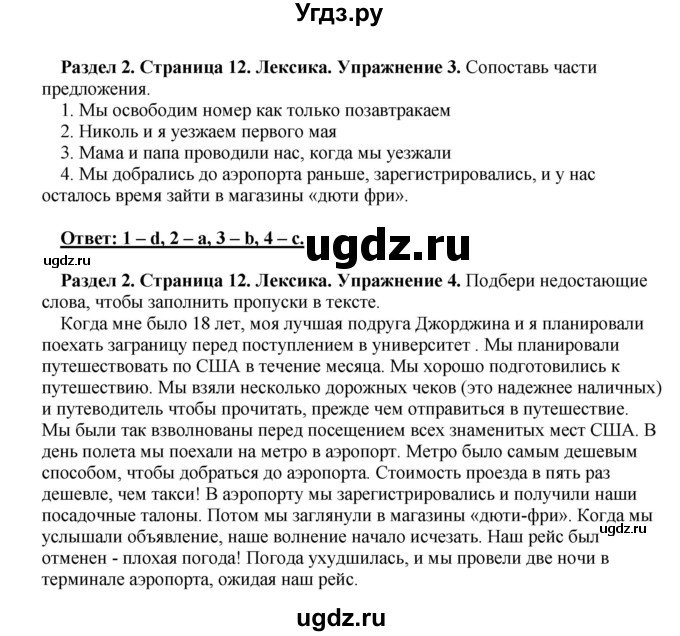 ГДЗ (Решебник) по английскому языку 10 класс (рабочая тетрадь) Комарова Ю.А. / страница / 12(продолжение 2)