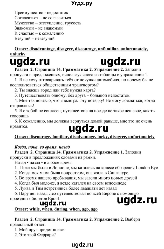 ГДЗ (Решебник) по английскому языку 10 класс (рабочая тетрадь) Комарова Ю.А. / страница / 14(продолжение 2)