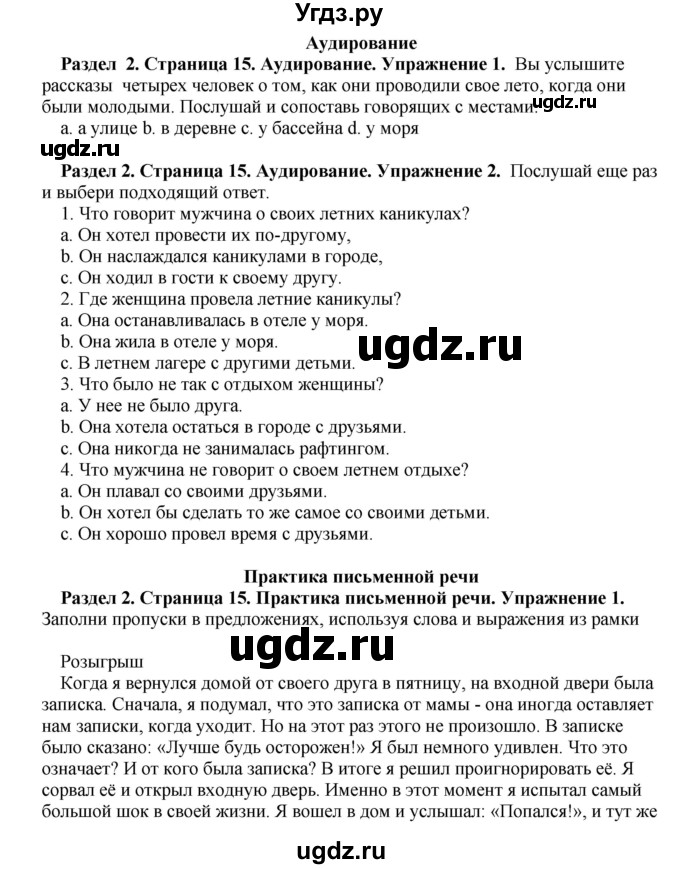 ГДЗ (Решебник) по английскому языку 10 класс (рабочая тетрадь) Комарова Ю.А. / страница / 15