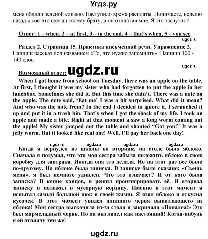 ГДЗ (Решебник) по английскому языку 10 класс (рабочая тетрадь) Комарова Ю.А. / страница / 15(продолжение 2)