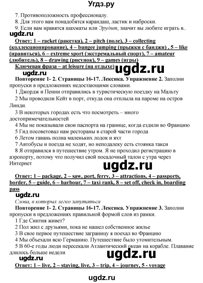 ГДЗ (Решебник) по английскому языку 10 класс (рабочая тетрадь) Комарова Ю.А. / страница / 16(продолжение 2)