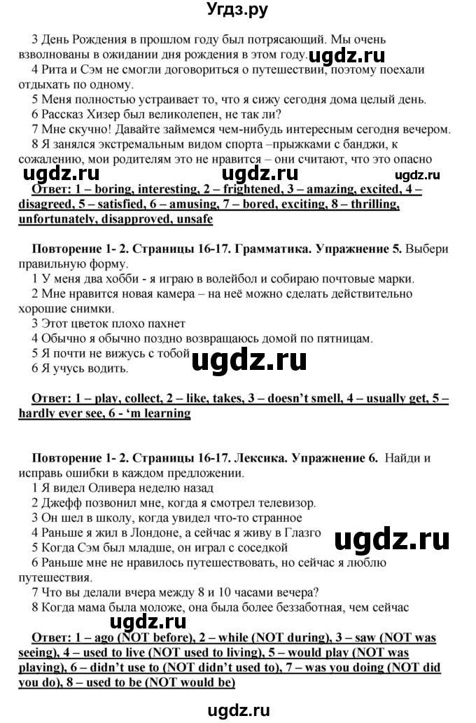 ГДЗ (Решебник) по английскому языку 10 класс (рабочая тетрадь) Комарова Ю.А. / страница / 17(продолжение 2)