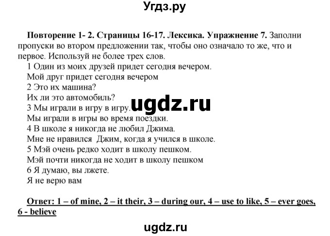 ГДЗ (Решебник) по английскому языку 10 класс (рабочая тетрадь) Комарова Ю.А. / страница / 17(продолжение 3)