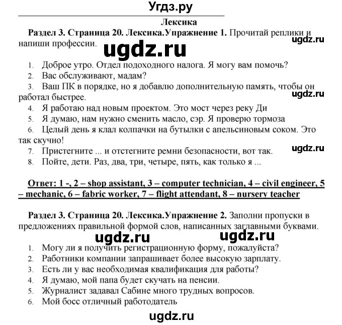 ГДЗ (Решебник) по английскому языку 10 класс (рабочая тетрадь) Комарова Ю.А. / страница / 20