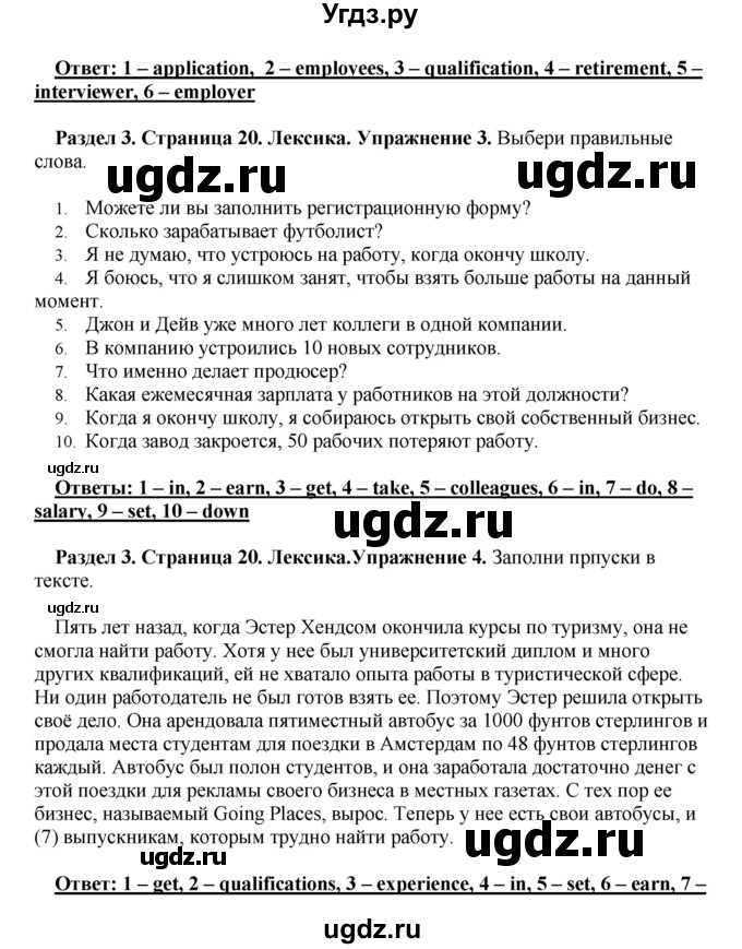 ГДЗ (Решебник) по английскому языку 10 класс (рабочая тетрадь) Комарова Ю.А. / страница / 20(продолжение 2)
