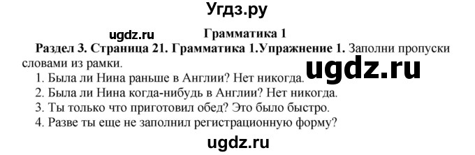 ГДЗ (Решебник) по английскому языку 10 класс (рабочая тетрадь) Комарова Ю.А. / страница / 21