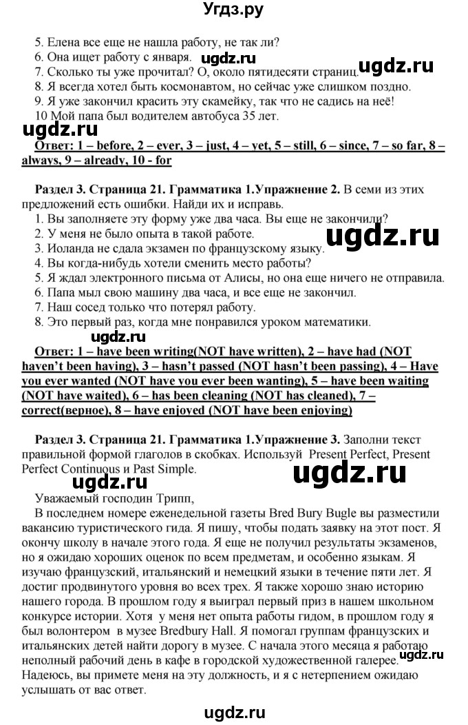 ГДЗ (Решебник) по английскому языку 10 класс (рабочая тетрадь) Комарова Ю.А. / страница / 21(продолжение 2)