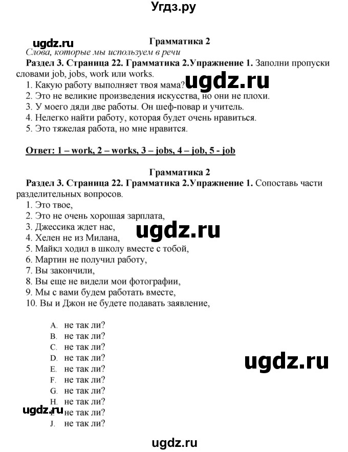 ГДЗ (Решебник) по английскому языку 10 класс (рабочая тетрадь) Комарова Ю.А. / страница / 22