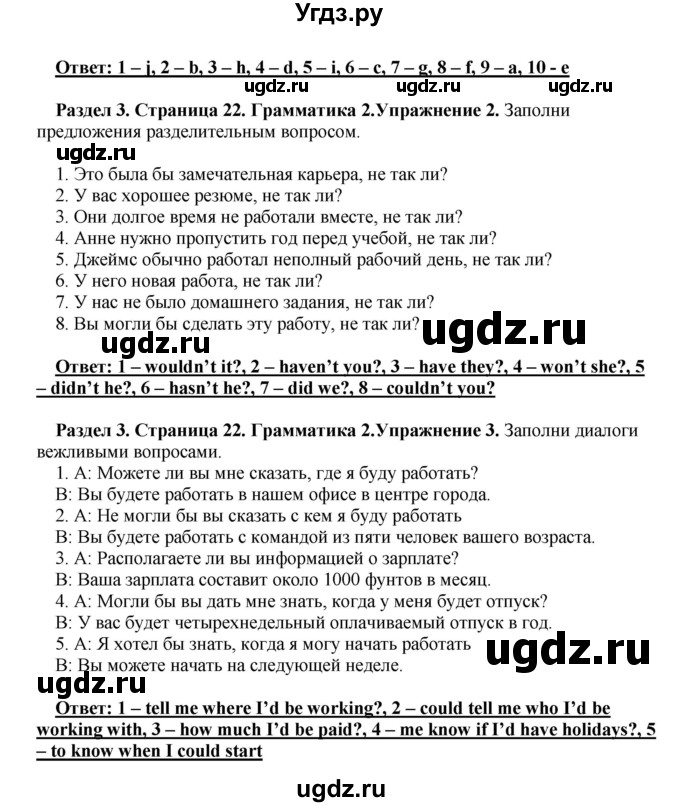 ГДЗ (Решебник) по английскому языку 10 класс (рабочая тетрадь) Комарова Ю.А. / страница / 22(продолжение 2)