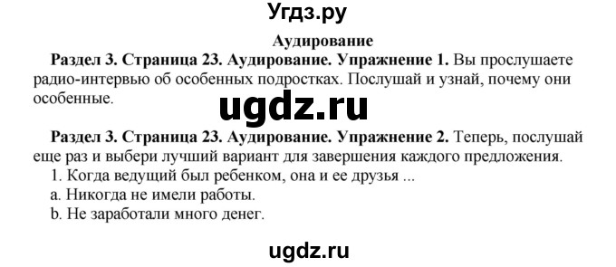 ГДЗ (Решебник) по английскому языку 10 класс (рабочая тетрадь) Комарова Ю.А. / страница / 23