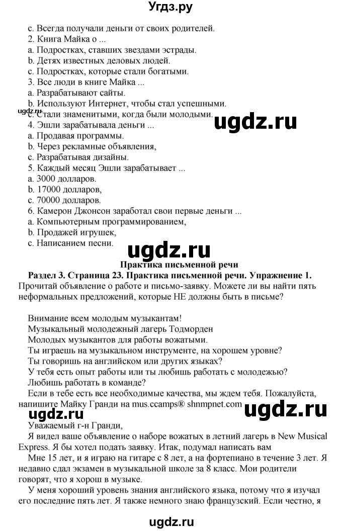 ГДЗ (Решебник) по английскому языку 10 класс (рабочая тетрадь) Комарова Ю.А. / страница / 23(продолжение 2)