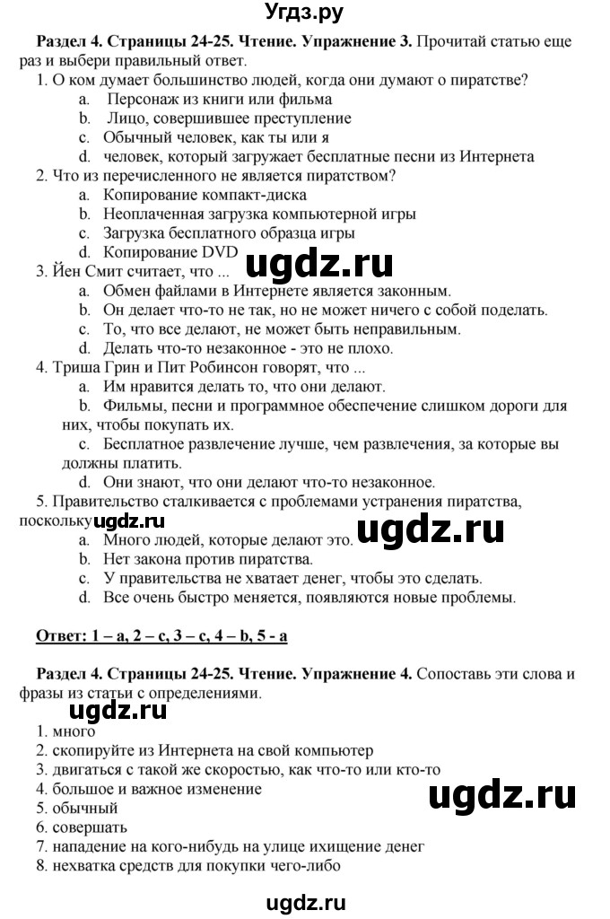 ГДЗ (Решебник) по английскому языку 10 класс (рабочая тетрадь) Комарова Ю.А. / страница / 25