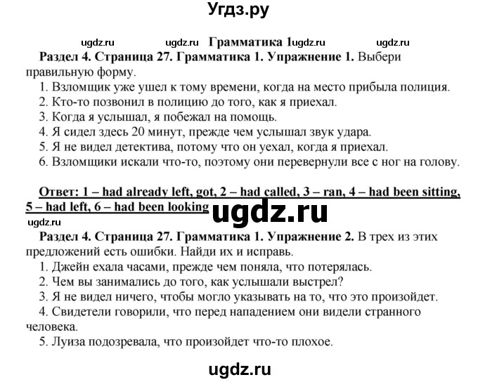 ГДЗ (Решебник) по английскому языку 10 класс (рабочая тетрадь) Комарова Ю.А. / страница / 27