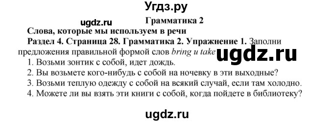 ГДЗ (Решебник) по английскому языку 10 класс (рабочая тетрадь) Комарова Ю.А. / страница / 28