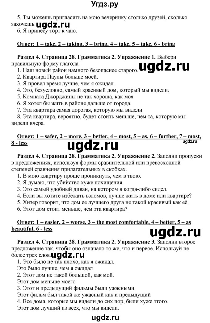 ГДЗ (Решебник) по английскому языку 10 класс (рабочая тетрадь) Комарова Ю.А. / страница / 28(продолжение 2)