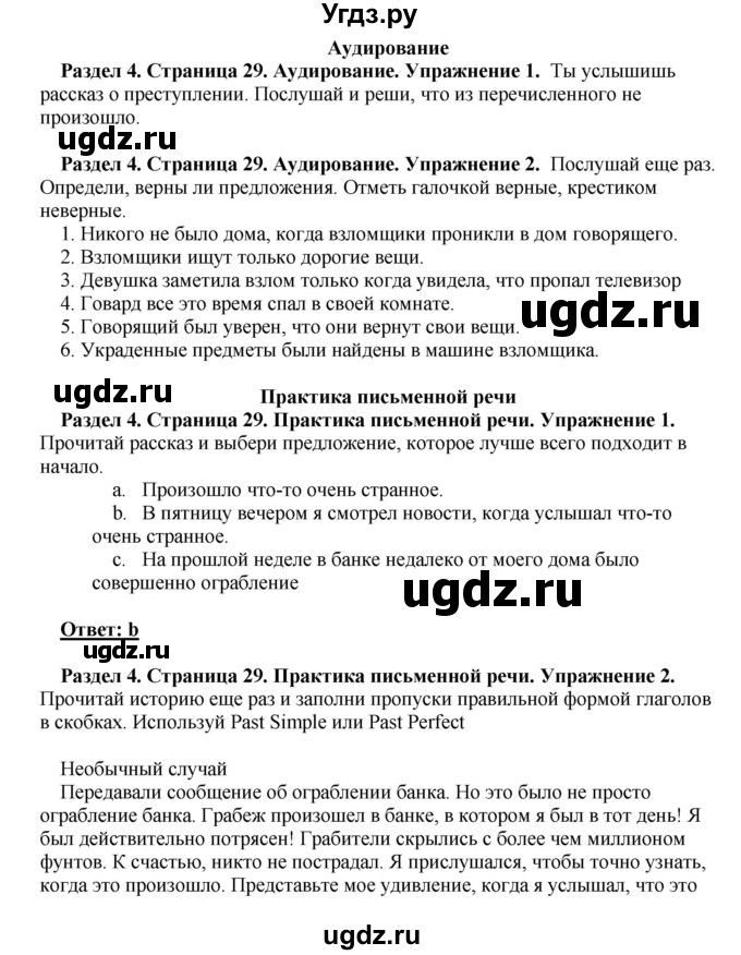 ГДЗ (Решебник) по английскому языку 10 класс (рабочая тетрадь) Комарова Ю.А. / страница / 29