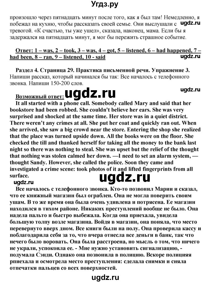 ГДЗ (Решебник) по английскому языку 10 класс (рабочая тетрадь) Комарова Ю.А. / страница / 29(продолжение 2)