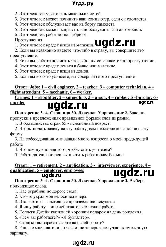ГДЗ (Решебник) по английскому языку 10 класс (рабочая тетрадь) Комарова Ю.А. / страница / 30(продолжение 2)