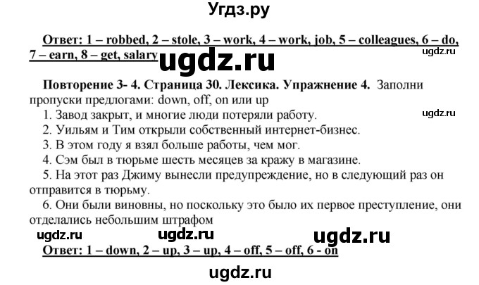 ГДЗ (Решебник) по английскому языку 10 класс (рабочая тетрадь) Комарова Ю.А. / страница / 30(продолжение 3)