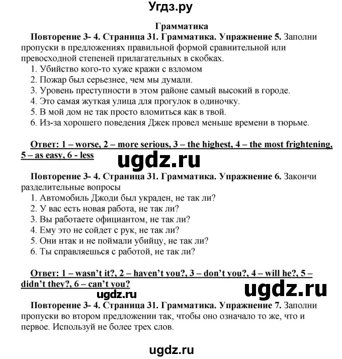 ГДЗ (Решебник) по английскому языку 10 класс (рабочая тетрадь) Комарова Ю.А. / страница / 31
