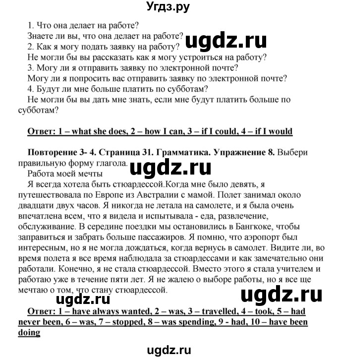 ГДЗ (Решебник) по английскому языку 10 класс (рабочая тетрадь) Комарова Ю.А. / страница / 31(продолжение 2)