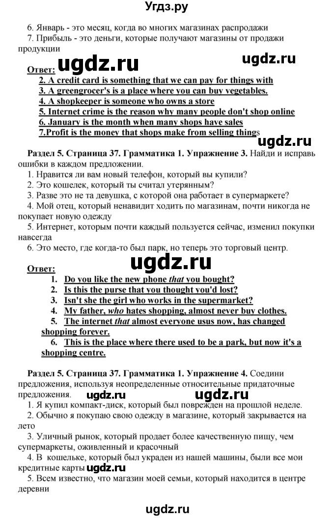 ГДЗ (Решебник) по английскому языку 10 класс (рабочая тетрадь) Комарова Ю.А. / страница / 37(продолжение 2)