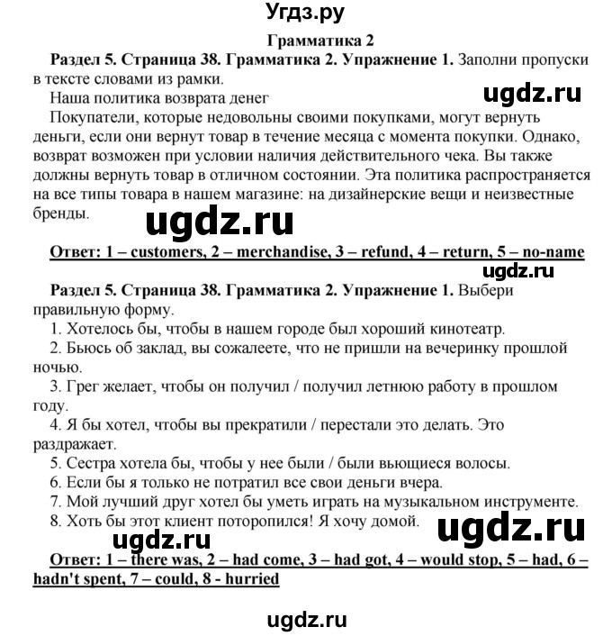 ГДЗ (Решебник) по английскому языку 10 класс (рабочая тетрадь) Комарова Ю.А. / страница / 38