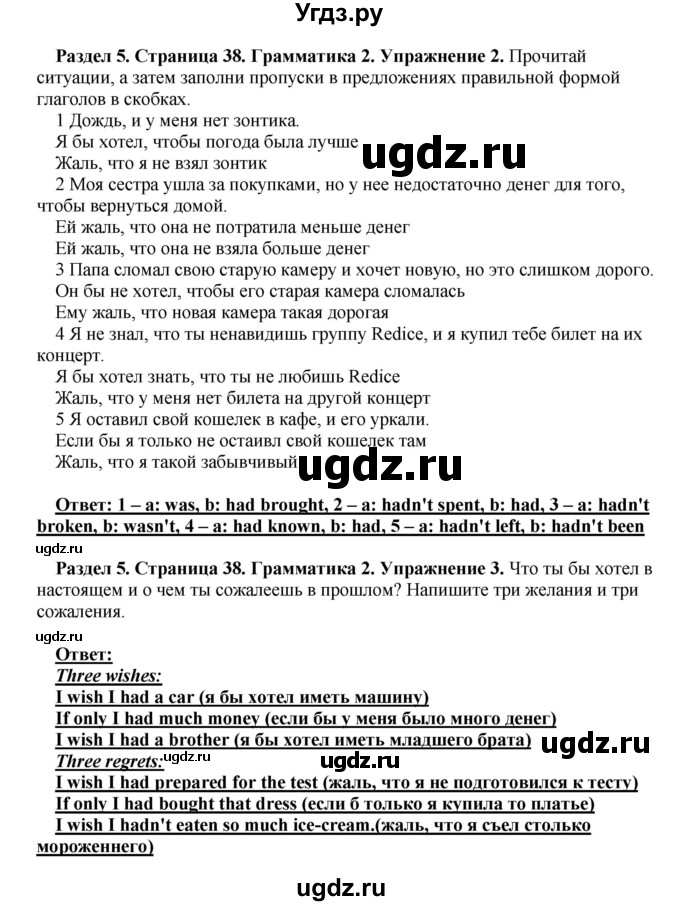 ГДЗ (Решебник) по английскому языку 10 класс (рабочая тетрадь) Комарова Ю.А. / страница / 38(продолжение 2)