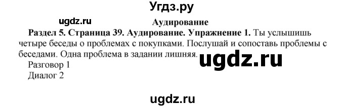 ГДЗ (Решебник) по английскому языку 10 класс (рабочая тетрадь) Комарова Ю.А. / страница / 39