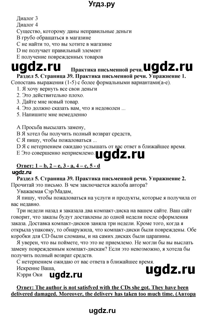 ГДЗ (Решебник) по английскому языку 10 класс (рабочая тетрадь) Комарова Ю.А. / страница / 39(продолжение 2)