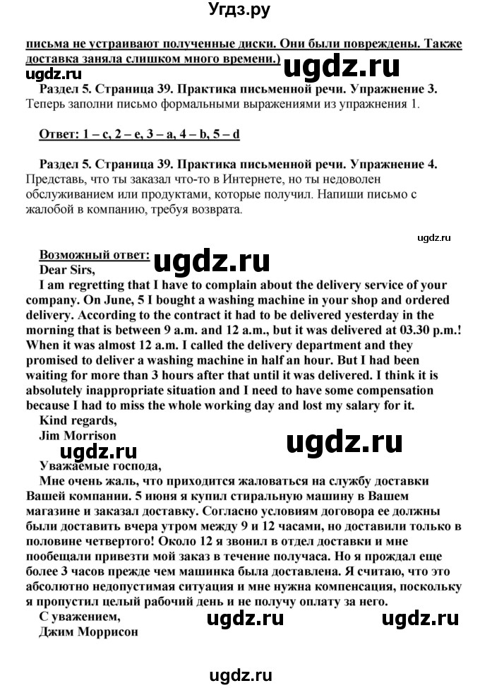ГДЗ (Решебник) по английскому языку 10 класс (рабочая тетрадь) Комарова Ю.А. / страница / 39(продолжение 3)