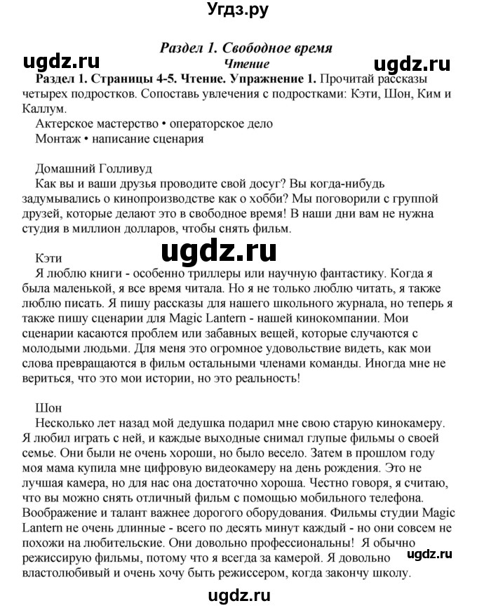 ГДЗ (Решебник) по английскому языку 10 класс (рабочая тетрадь) Комарова Ю.А. / страница / 4