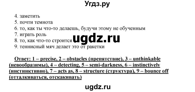 ГДЗ (Решебник) по английскому языку 10 класс (рабочая тетрадь) Комарова Ю.А. / страница / 41(продолжение 2)