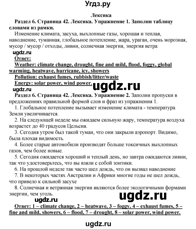 ГДЗ (Решебник) по английскому языку 10 класс (рабочая тетрадь) Комарова Ю.А. / страница / 42