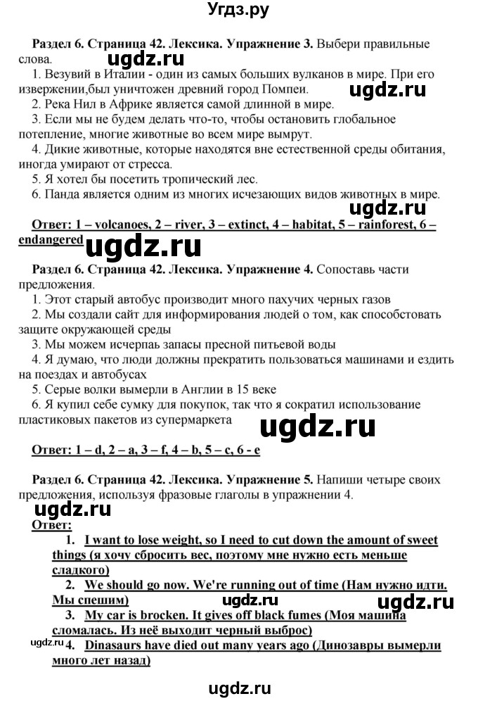 ГДЗ (Решебник) по английскому языку 10 класс (рабочая тетрадь) Комарова Ю.А. / страница / 42(продолжение 2)