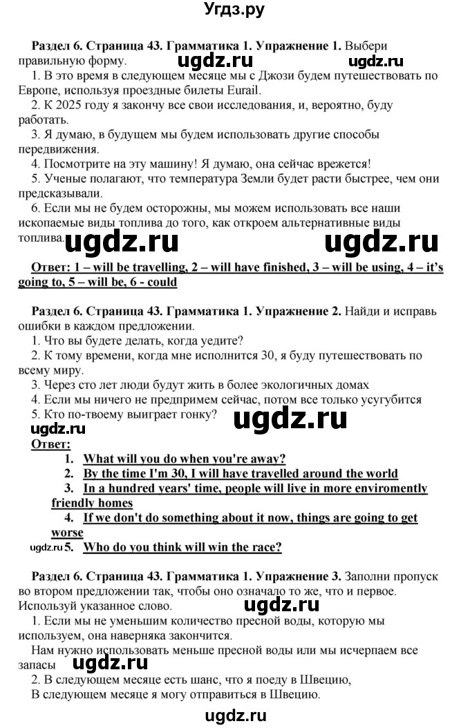 ГДЗ (Решебник) по английскому языку 10 класс (рабочая тетрадь) Комарова Ю.А. / страница / 43(продолжение 2)