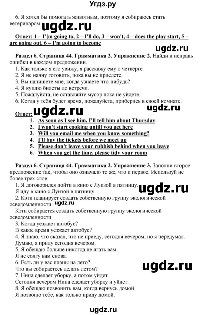 ГДЗ (Решебник) по английскому языку 10 класс (рабочая тетрадь) Комарова Ю.А. / страница / 44(продолжение 2)