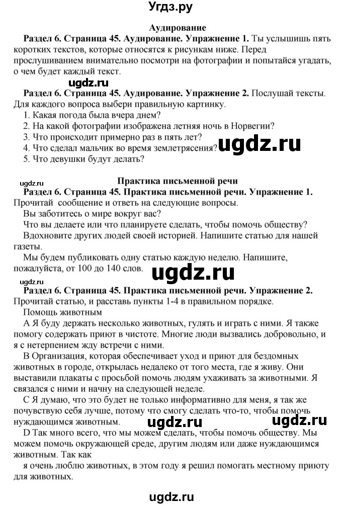 ГДЗ (Решебник) по английскому языку 10 класс (рабочая тетрадь) Комарова Ю.А. / страница / 45