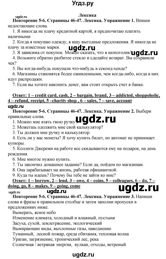 ГДЗ (Решебник) по английскому языку 10 класс (рабочая тетрадь) Комарова Ю.А. / страница / 46(продолжение 2)